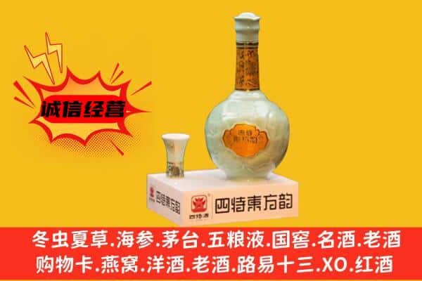 楚雄市上门回收四特酒价格