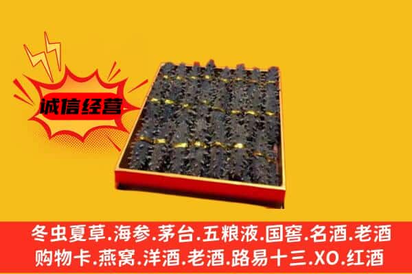 楚雄市回收海参