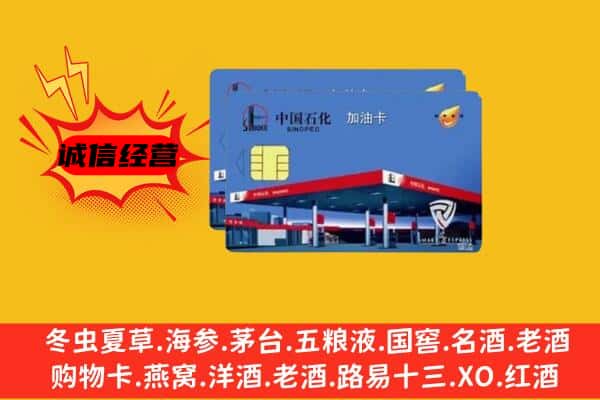 楚雄市回收加油卡