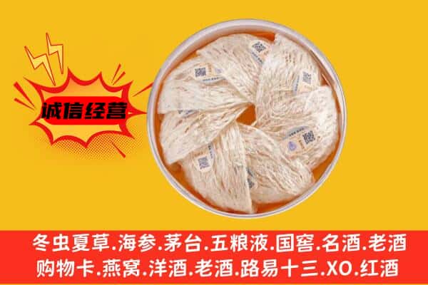 楚雄市回收燕窝