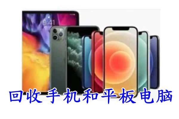 楚雄市回收手机